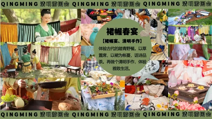 商场地产景区清明古风游园会（清明雅趣·古韵游园主题）活动策划方案