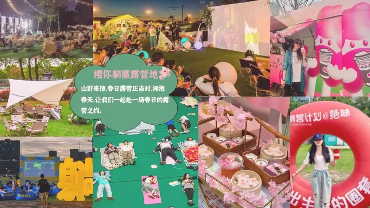 商场地产春季樱花季市集游园（花花世界·樱你而美主题）活动策划方案