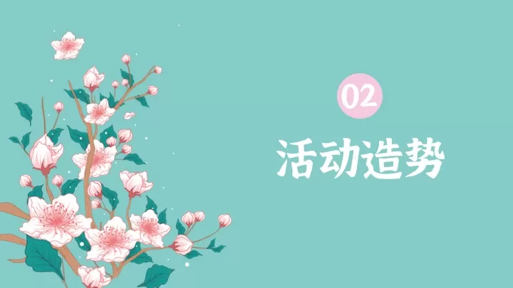 商场地产春季樱花季市集游园（花花世界·樱你而美主题）活动策划方案