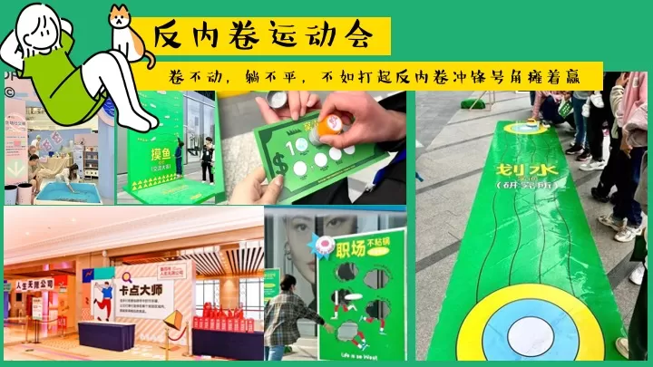 商场地产五一打工人去班味企划（五一摆烂大会主题）活动策划方案