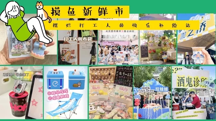 商场地产五一打工人去班味企划（五一摆烂大会主题）活动策划方案