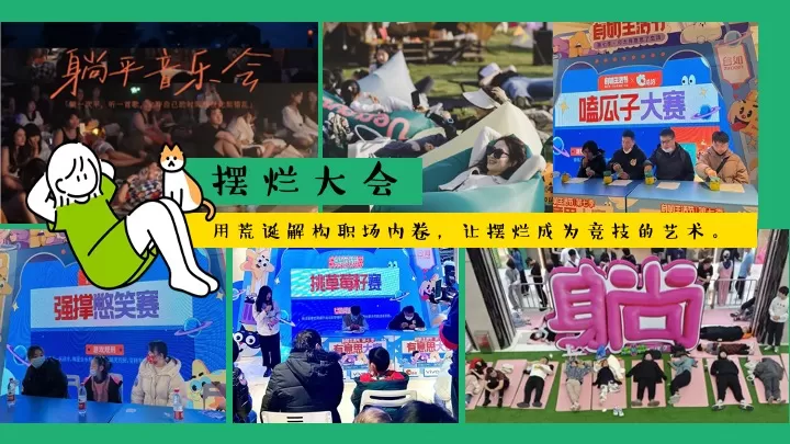 商场地产五一打工人去班味企划（五一摆烂大会主题）活动策划方案