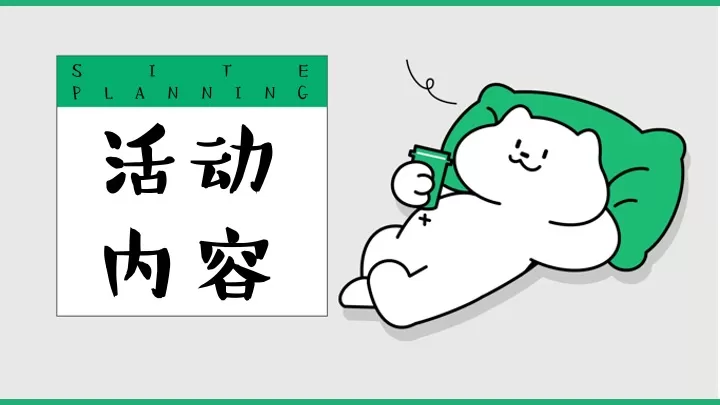 商场地产五一打工人去班味企划（五一摆烂大会主题）活动策划方案