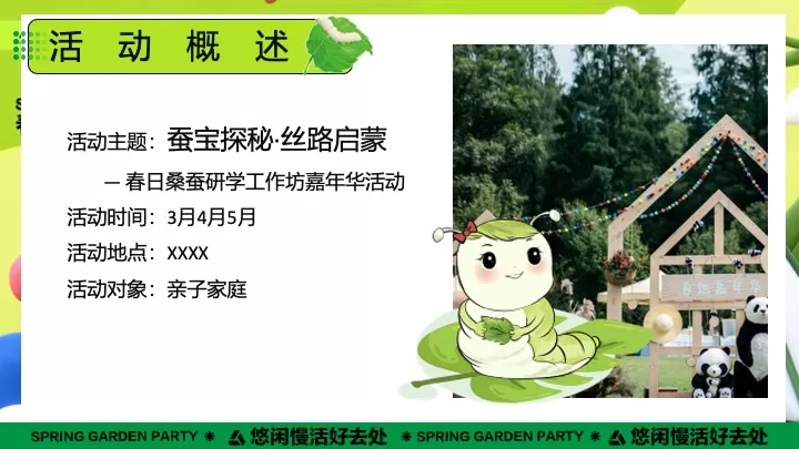 文旅景区春日桑蚕研学（蚕宝探秘·丝路启蒙主题）活动策划方案