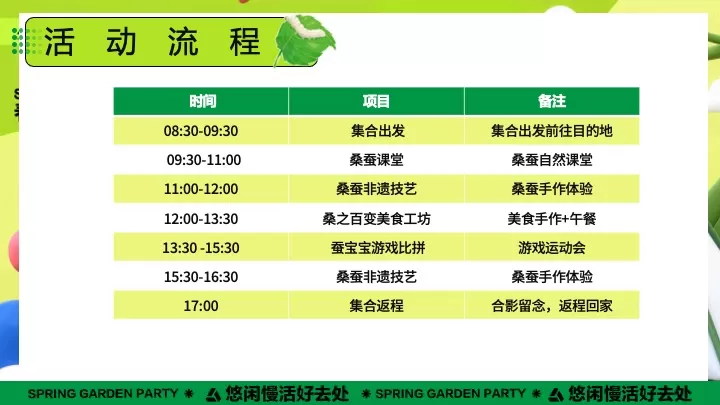 文旅景区春日桑蚕研学（蚕宝探秘·丝路启蒙主题）活动策划方案