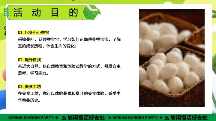 文旅景区春日桑蚕研学（蚕宝探秘·丝路启蒙主题）活动策划方案