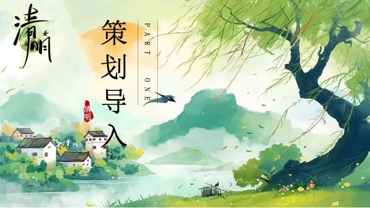 文旅景区清明古风诗会游园市集（清明风物季主题）活动策划方案