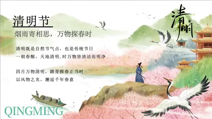 文旅景区清明古风诗会游园市集（清明风物季主题）活动策划方案