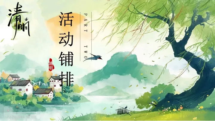 文旅景区清明古风诗会游园市集（清明风物季主题）活动策划方案