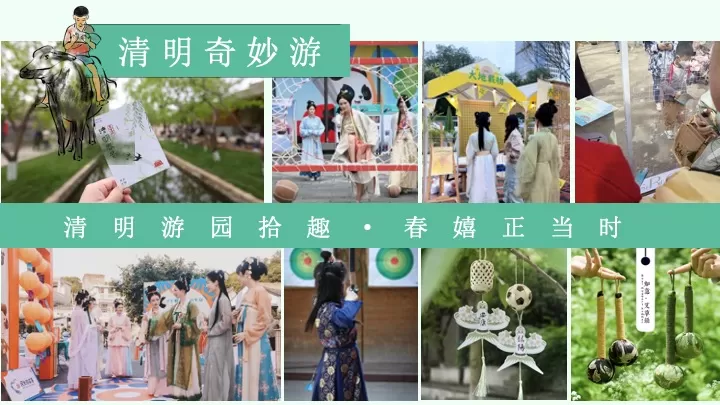 文旅景区清明古风诗会游园市集（清明风物季主题）活动策划方案