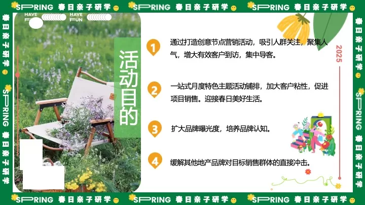 春日亲子户外研学游园（与春天撞个满怀主题）活动策划方案