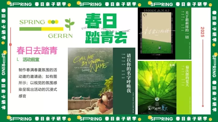 春日亲子户外研学游园（与春天撞个满怀主题）活动策划方案