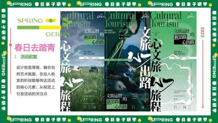 春日亲子户外研学游园（与春天撞个满怀主题）活动策划方案