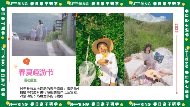 春日亲子户外研学游园（与春天撞个满怀主题）活动策划方案