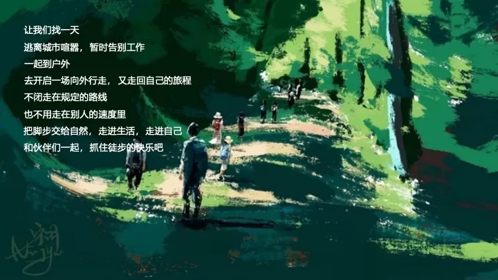 企业春季户外徒步团建拓展（聚力同行·FUN肆开躁主题）活动策划方案