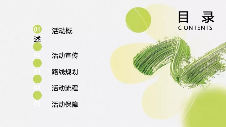 企业春季户外徒步团建拓展（聚力同行·FUN肆开躁主题）活动策划方案