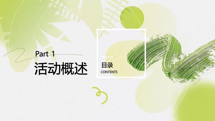 企业春季户外徒步团建拓展（聚力同行·FUN肆开躁主题）活动策划方案