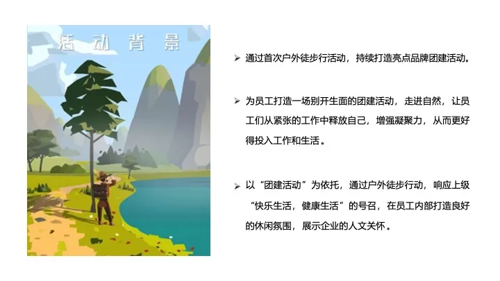 企业春季户外徒步团建拓展（聚力同行·FUN肆开躁主题）活动策划方案