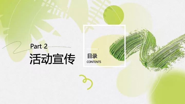 企业春季户外徒步团建拓展（聚力同行·FUN肆开躁主题）活动策划方案
