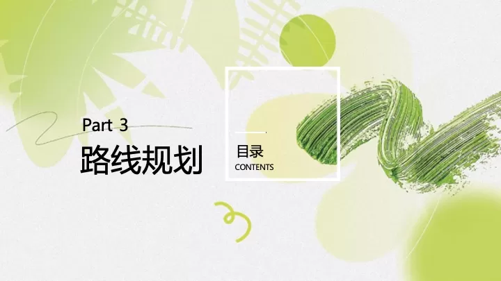 企业春季户外徒步团建拓展（聚力同行·FUN肆开躁主题）活动策划方案