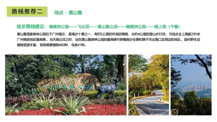 企业春季户外徒步团建拓展（聚力同行·FUN肆开躁主题）活动策划方案