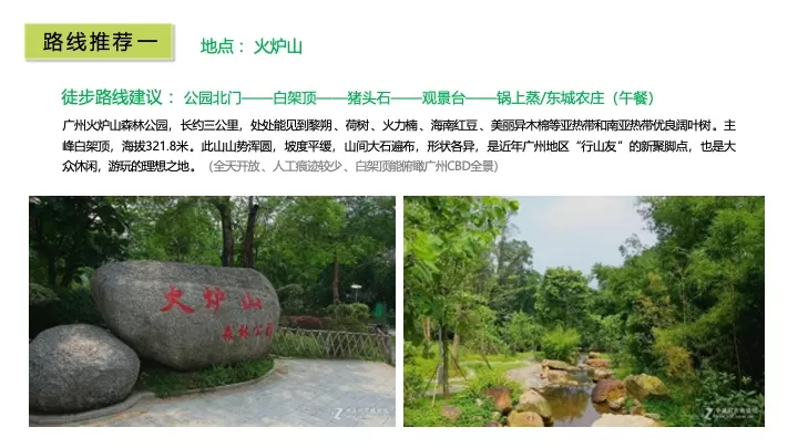 企业春季户外徒步团建拓展（聚力同行·FUN肆开躁主题）活动策划方案