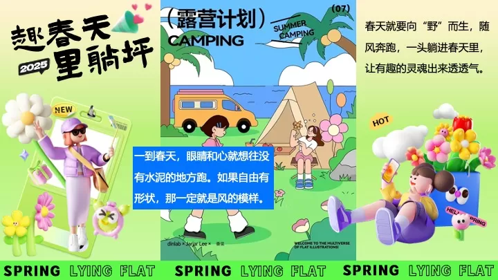 商场地产春日露营躺平游园会（趣春天里躺坪主题）活动策划方案