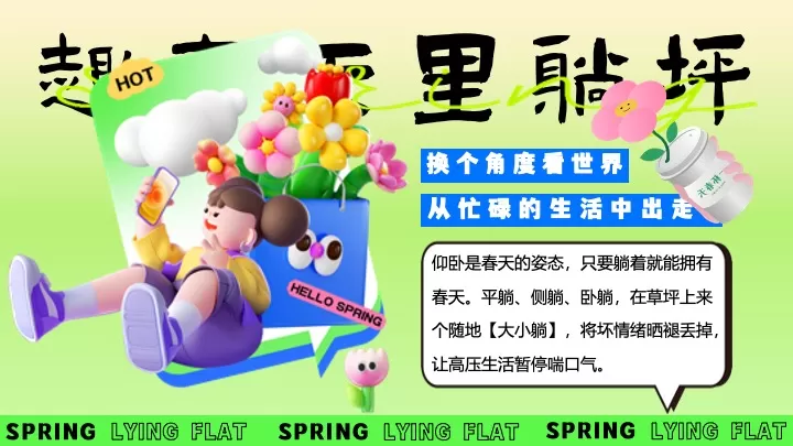 商场地产春日露营躺平游园会（趣春天里躺坪主题）活动策划方案