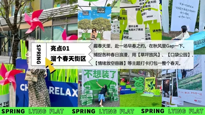 商场地产春日露营躺平游园会（趣春天里躺坪主题）活动策划方案