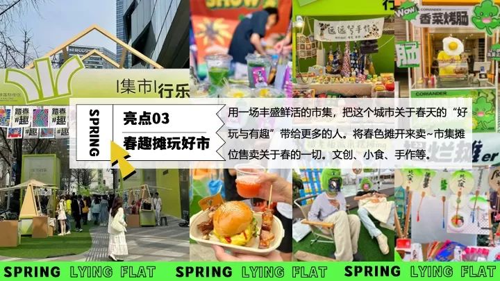 商场地产春日露营躺平游园会（趣春天里躺坪主题）活动策划方案