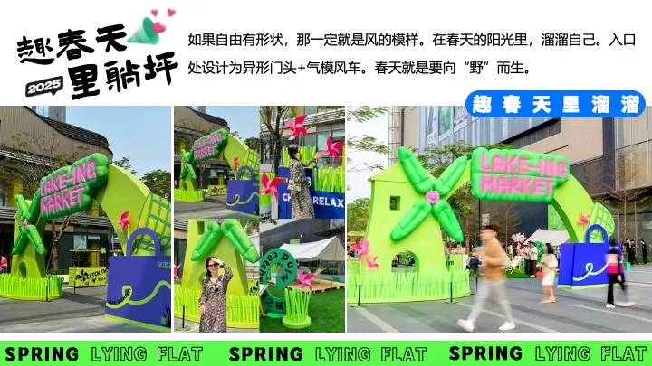 商场地产春日露营躺平游园会（趣春天里躺坪主题）活动策划方案