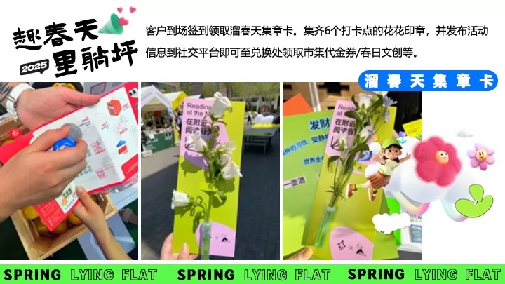 商场地产春日露营躺平游园会（趣春天里躺坪主题）活动策划方案