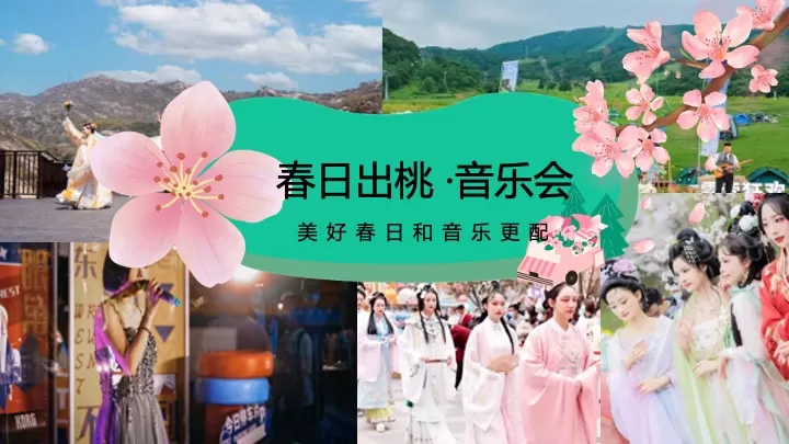 文旅景区桃花古风游园市集（春风十里·桃花游趣主题）活动策划方案