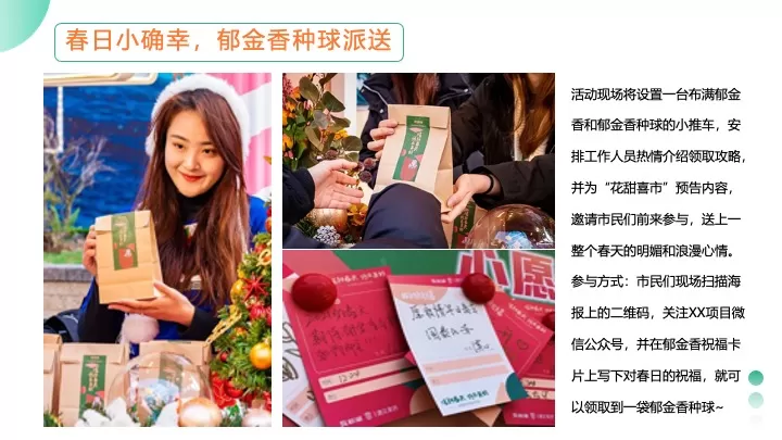 地产项目春季郁金香主题游园会（花甜喜事·见花则喜主题）活动策划方案