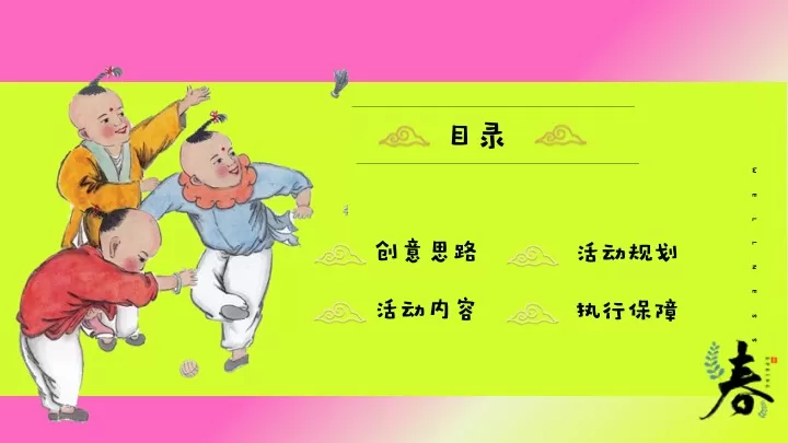 商业地产中式醒春企划（春日养生局主题）活动策划方案