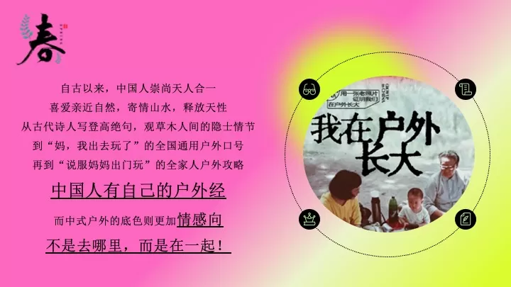 商业地产中式醒春企划（春日养生局主题）活动策划方案