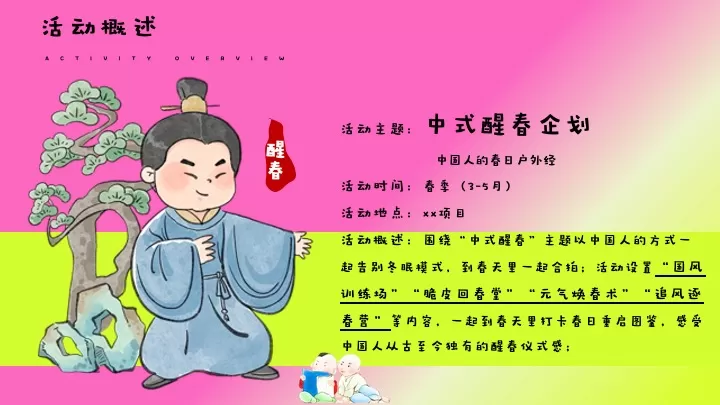 商业地产中式醒春企划（春日养生局主题）活动策划方案