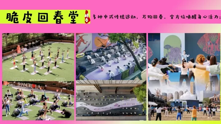 商业地产中式醒春企划（春日养生局主题）活动策划方案