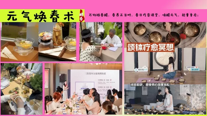 商业地产中式醒春企划（春日养生局主题）活动策划方案