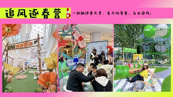 商业地产中式醒春企划（春日养生局主题）活动策划方案