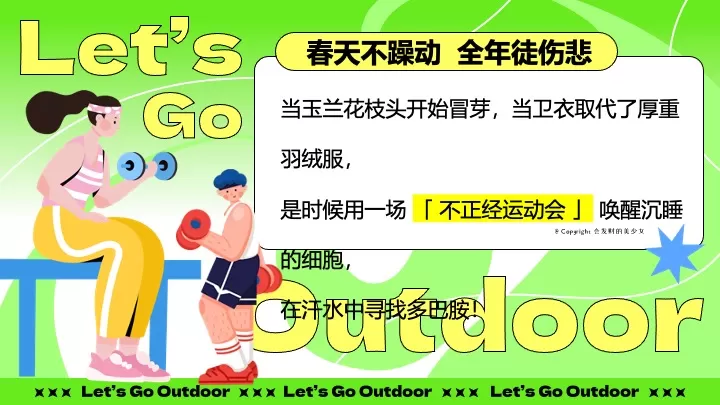 商业广场春日蹦跶运动生活节活动策划方案