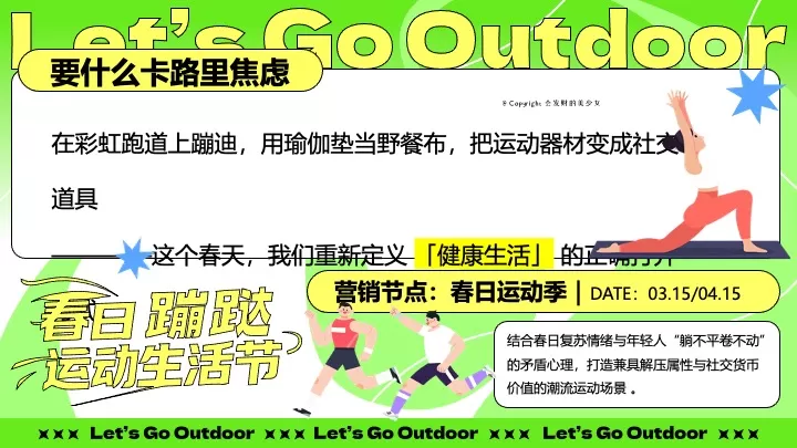 商业广场春日蹦跶运动生活节活动策划方案