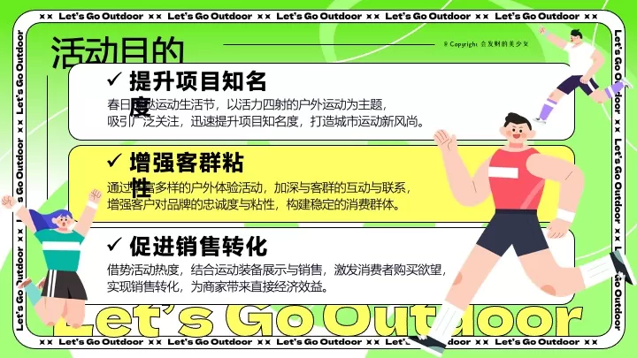 商业广场春日蹦跶运动生活节活动策划方案