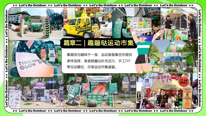 商业广场春日蹦跶运动生活节活动策划方案