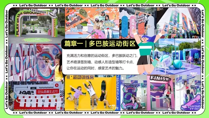 商业广场春日蹦跶运动生活节活动策划方案