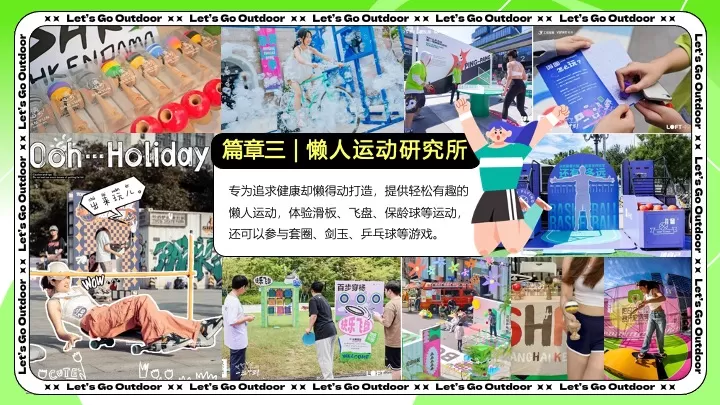 商业广场春日蹦跶运动生活节活动策划方案