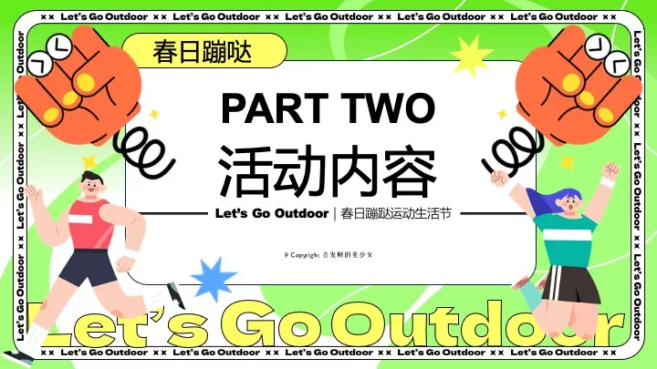 商业广场春日蹦跶运动生活节活动策划方案