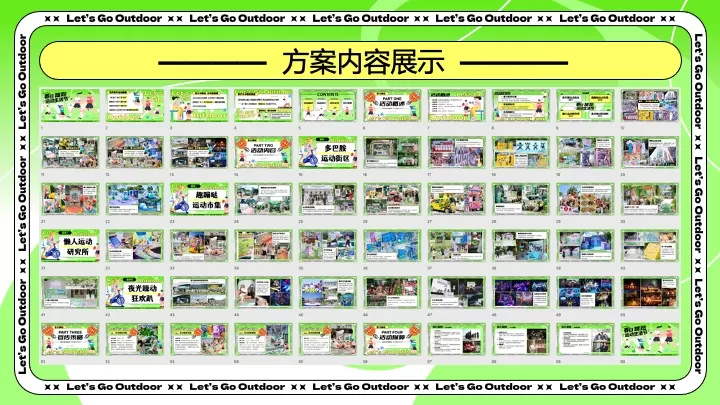 商业广场春日蹦跶运动生活节活动策划方案