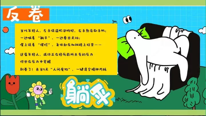 商场地产五一城市解压生活节（脆皮青年自救指南主题）活动策划方案