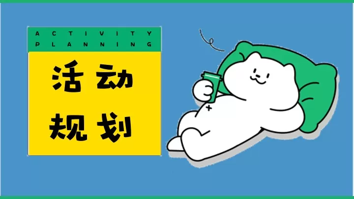 商场地产五一城市解压生活节（脆皮青年自救指南主题）活动策划方案